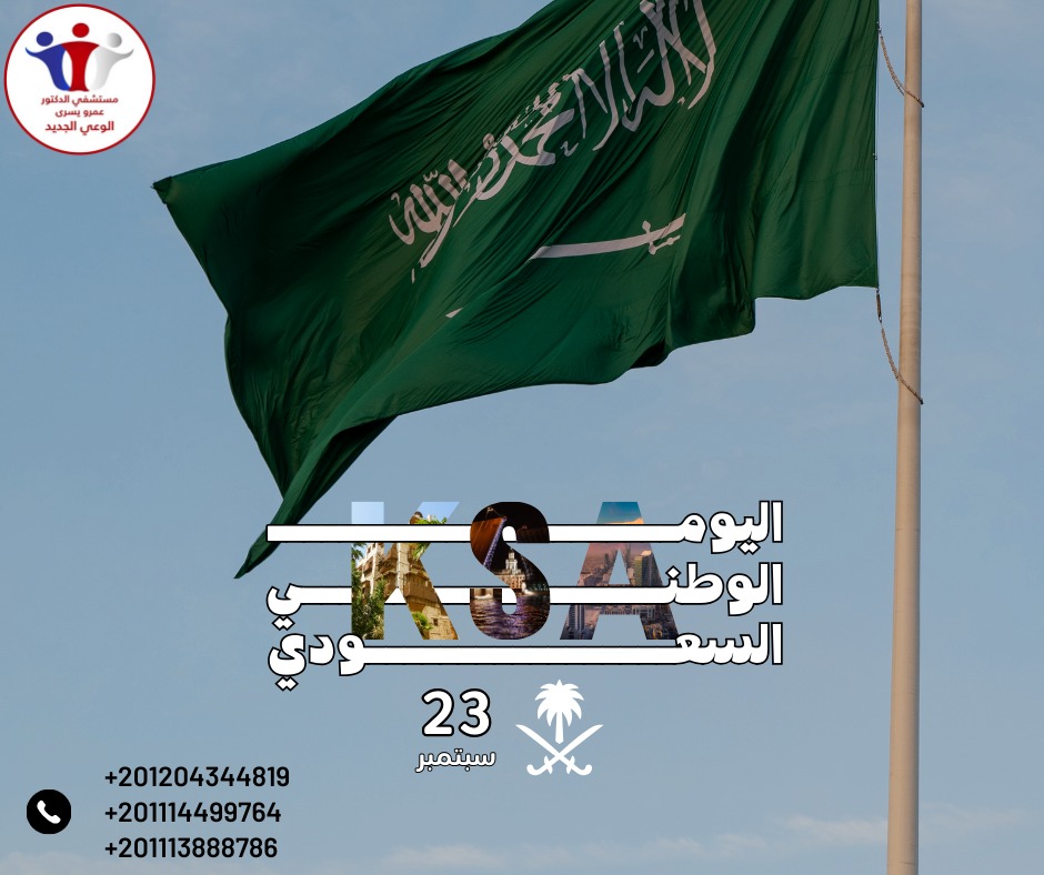 Happy Saudi National Day